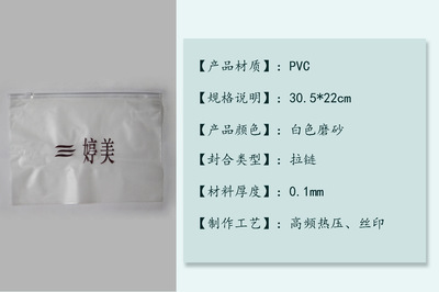 【廠家直銷】PVC拉鏈袋子 A4包裝袋 熱壓透明袋 可印LOGO - 【廠家直銷】PVC拉鏈袋子 A4包裝袋 熱壓透明袋 可印LOGO廠家 - 【廠家直銷】PVC拉鏈袋子 A4包裝袋 熱壓透明袋 可印LOGO價格 - 溫州市創華印務 - 