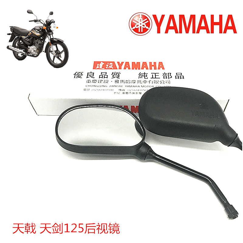雅馬哈原裝摩托車配件選購指南 JYM125天劍后視鏡、YBR反光鏡與天戟倒后鏡詳解